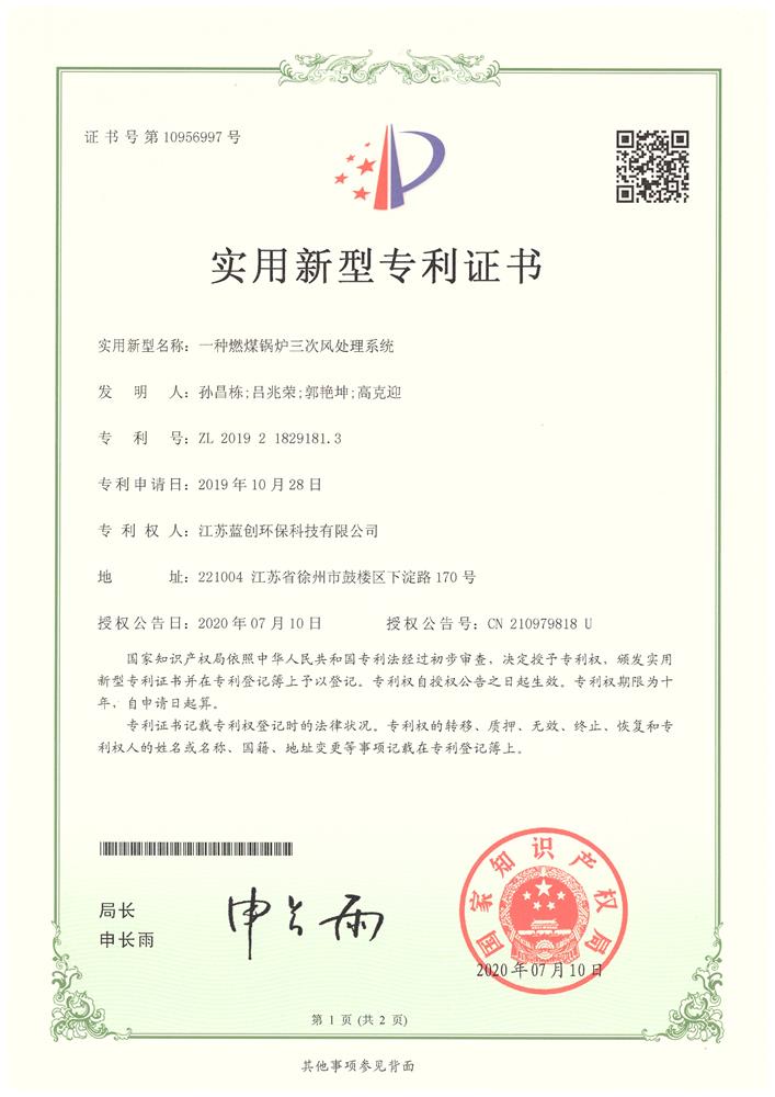 燃煤鍋爐三次風處理系統